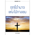 DS-power-of-cross