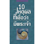 booklet-10-reason-GOD-exist