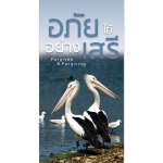 booklet-forgiven-and-forgiving
