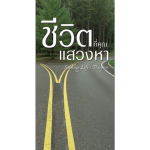 booklet-seeking-life-purpose