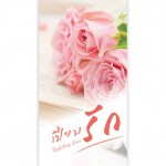 booklet-unfailing-love