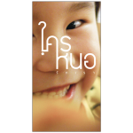 booklet-who-love-you